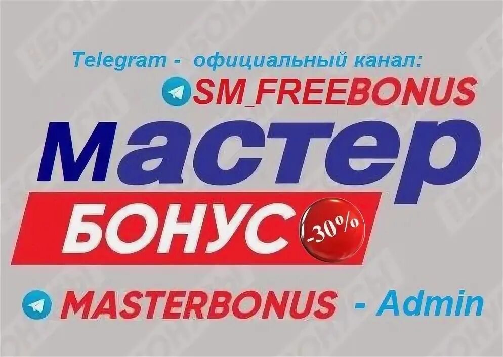 Мастер сборщик мебели. App-bonus. Masterbonus pro отзывы. Masterbonus pro отзывы. Отзыв.