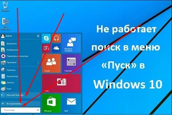 Windows 10 поиск в пуске не работает