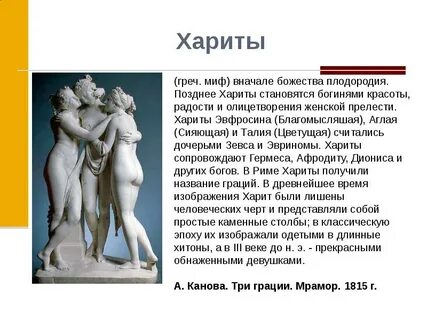 Сколько грация