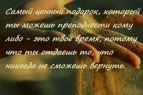 Всегда был ценен и