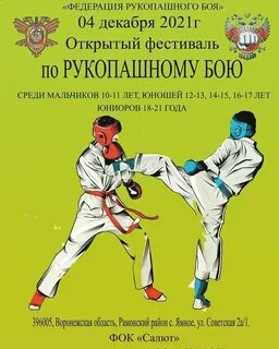 Правила рукопашного боя на соревнованиях
