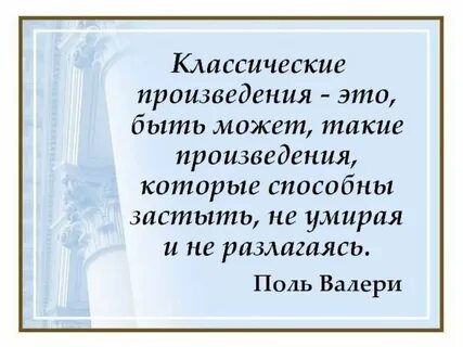 Классические произведения краткое