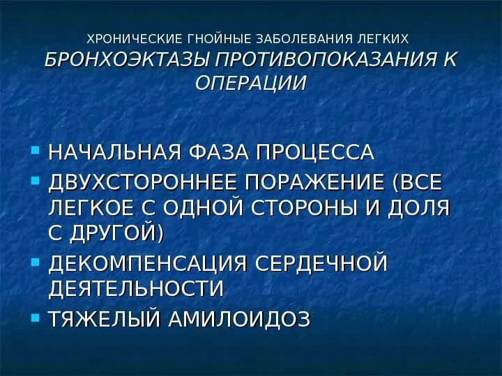 Хронические гнойные заболевания. Классификация нагноительных заболеваний легких. Гнойные заболевания лёгких. Нагноительные и гнойные заболевания лёгких.