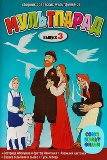 Три выпускать