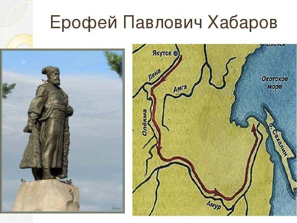 Походы ерофея хабарова 1649-1653. Поход ерофея хабарова 1649. Кто первый прошел по амуру. Кто первый прошел по амуру. 1649 – 1653 – походы ерофея хабарова итог.