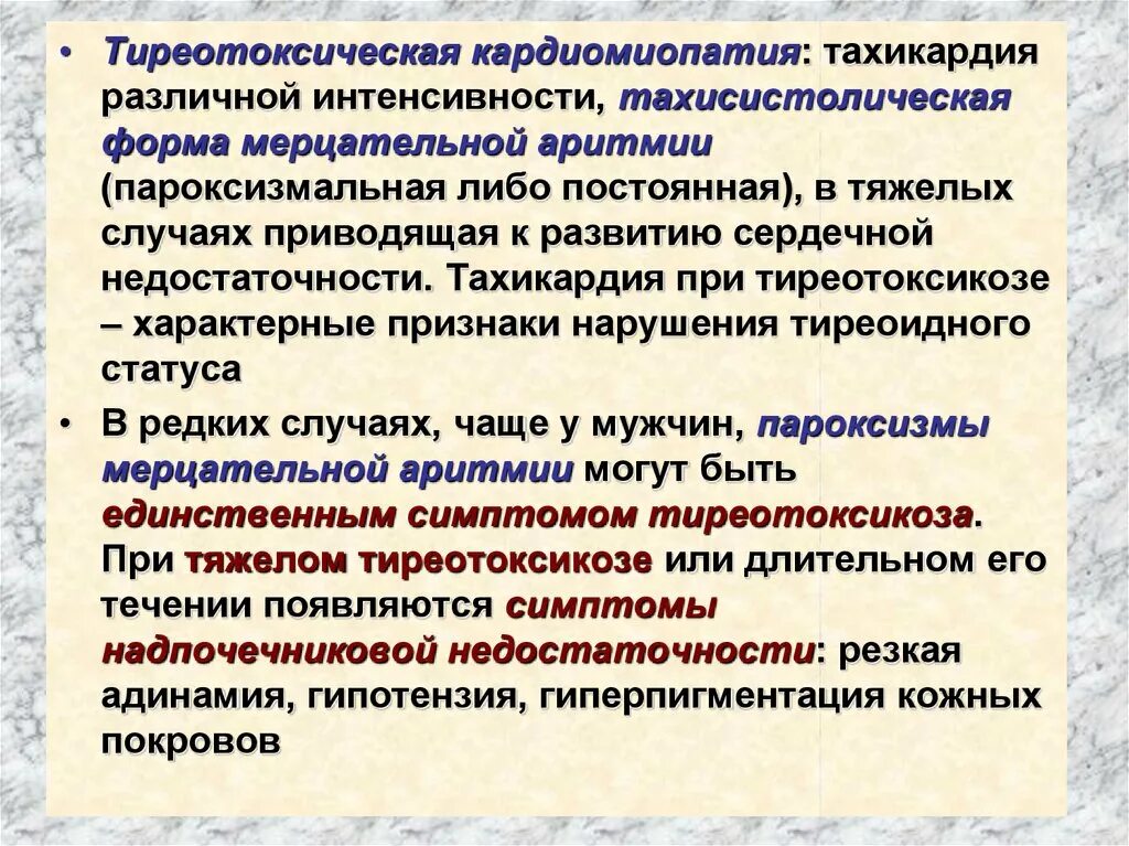 Изменения на экг при гипертиреозе. Тиреотоксикоз сердечная недостаточность. Изменения на экг при тиреотоксикозе. Гипертиреоз сердце. Пульс при тиреотоксикозе.