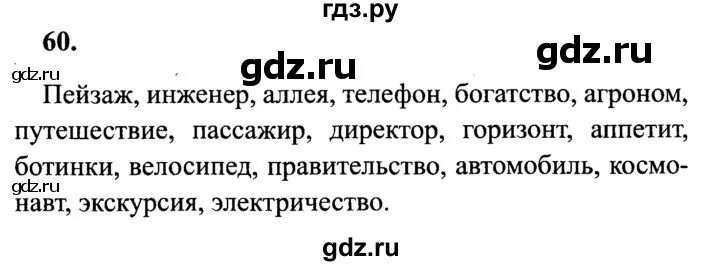 Упражнение 60 по русскому языку 4 класс. Русский язык 4 класс 2 часть страница 30 упражнение 60. Русский язык 2 класс упражнение 60.