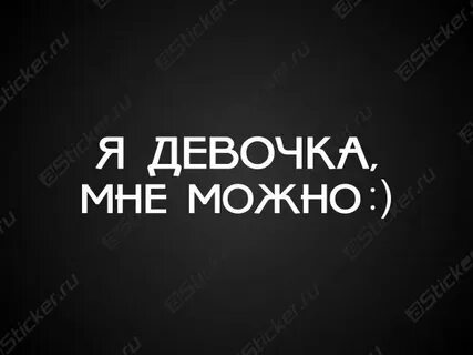 Забудь меня малышка
