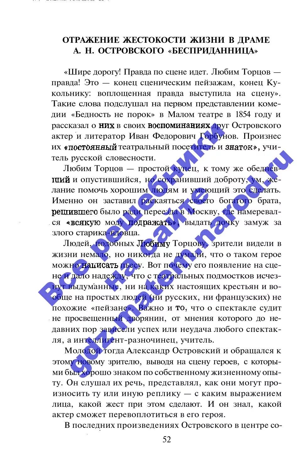 Напишите сравнительный анализ эпизодов пьесы островского бесприданница. Отражение жестокости жизни в драме Бесприданница. Бесприданница Островский краткое содержание. Сочинение отражение. Жестокость жизни в пьесах «гроза» и «Бесприданница»..