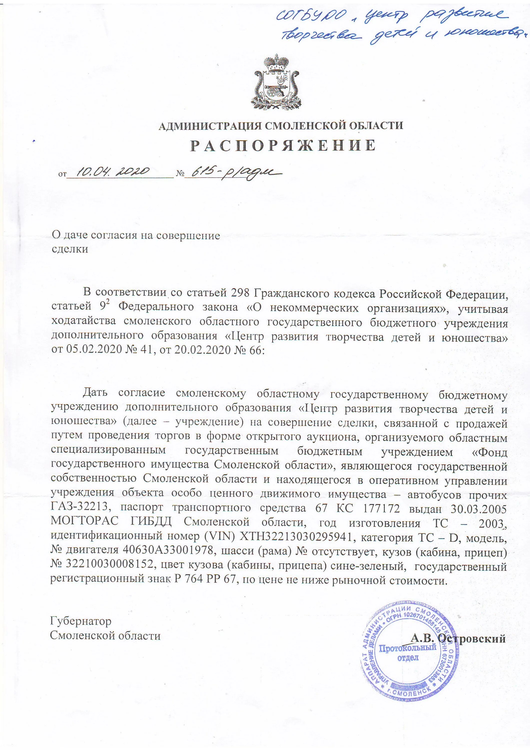 фонд имущества смоленской. фонд имущества директор. древний герб смоленска. смоленская обл. г.