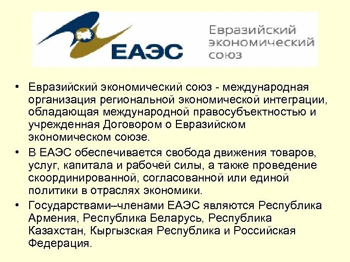 Надлежащей производственной практики евразийского экономического союза. Принципы надлежащей клинической практики (ЕАЭС). Свобода передвижения товаров в ЕАЭС. Надлежащие практики ЕАЭС. Надлежащая производственная практика ЕАЭС.