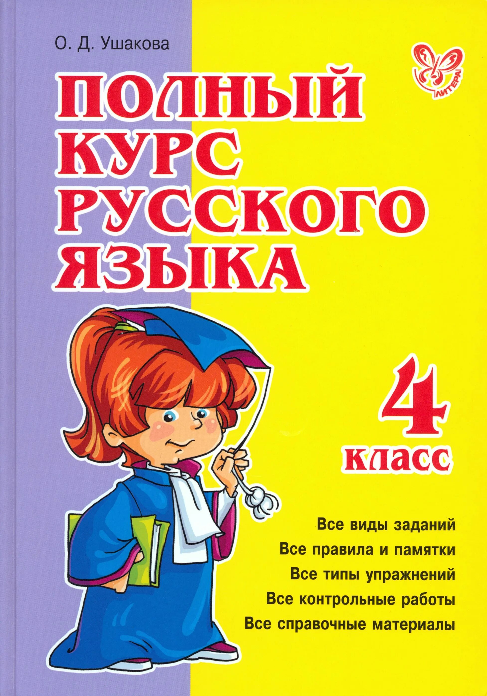 Как называется русский язык в 1 классе. Как называется русский язык в 1 классе