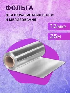 фольга для окрашивания волос