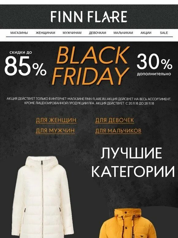 Finn flare реклама. Finn flare реклама 2022. фин флаер одежда. финфлаер одежда каталог. фин флаер интернет магазин женской одежды.