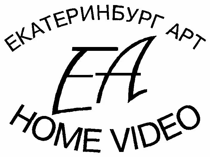 Екатеринбург арт home video. Екатеринбург арт dvd. Екатеринбург арт еа. Еа екатеринбург. Екатеринбург арт home video.