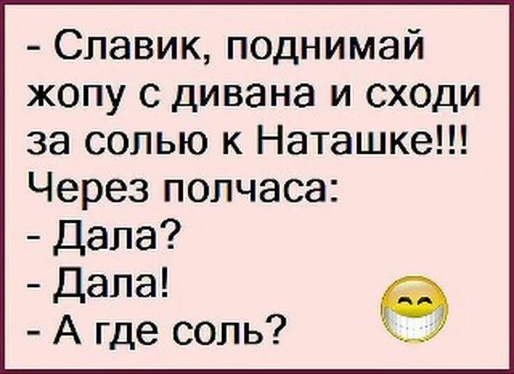 Приколы про наташку Угарные. Анекдоты про славу смешные. Смешные шутки про Славика. Приколы про Славку.