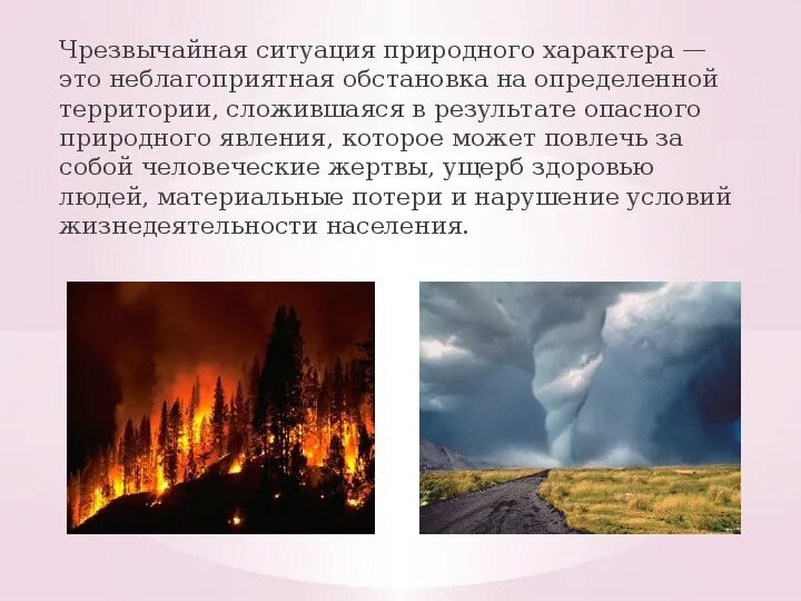 Обеспечение личной безопасности в условиях ЧС природного характера. Чрезвычайные ситуации природного характера в Карелии. Природные ЧС Уральского региона. Картинки природного характера час. Чрезвычайные ситуации природного характера 10 класс обж