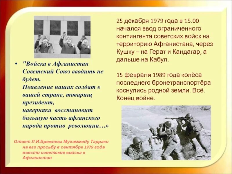 Ввод советских войск в афганистан участники. 25 Декабря день ввода советских войск в Афганистан. 25 Декабря 1979 года ввод советских войск в Афганистан. Причины ввода советских войск в Афганистан в 1979. Каком году начался ввод советских войск в Афганистан ?.