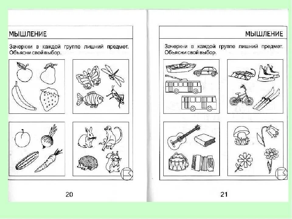 Упражнения на мышление 5-6 лет. Задания на развитие памяти для дошкольников 6-7 лет. Задания на логику мышление память для дошкольников. Упражнения для развития внимания памяти мышления у дошкольников. Игры на память 7 лет