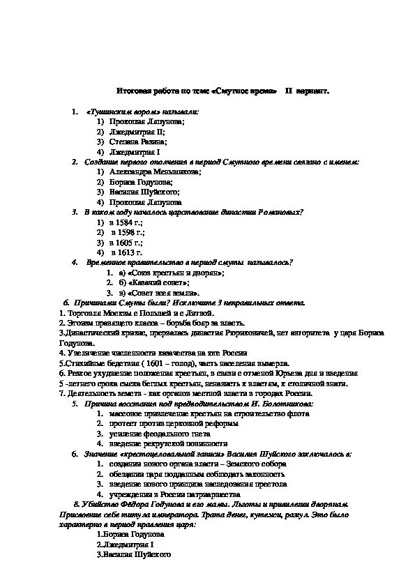 10 класс тест по временам. Тест по истории России 7 класс смута. История 7 класс проверочная по смуте. Тест по истории смута 7 класс с ответами. Тест смута 7 класс история ответы.