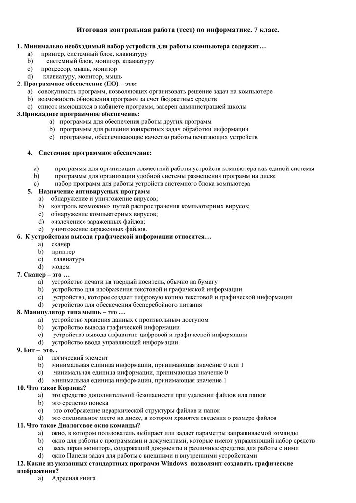 Итоговая контрольная работа по информатике 6. Итоговая контрольная по информатике 7 класс босова. Ответы по контрольной работе по информатике 7 класс. Тесты по биологии на тему доказательства эволюции.