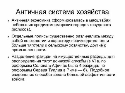 Экономика древней
