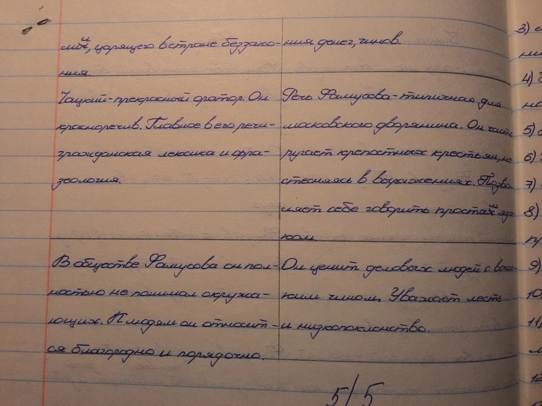 Фамусов и чацкий сравнение. Сравнительную таблицу мировоззрения Фамусова и Чацкого. Черты сходства Чацкого и Фамусова. Сочинение сравнительная характеристика Чацкого и Фамусова. Фамусовское общество сочинение.