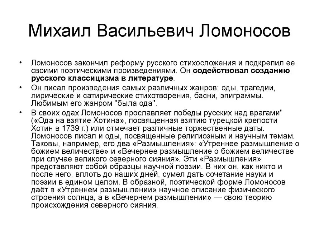 Вечернее размышление о божьем величестве. Ломоносов вечернее размышление. Вечернее размышление о Божием величестве. Реформа русского стихосложения. Реформа стихосложения Ломоносова.