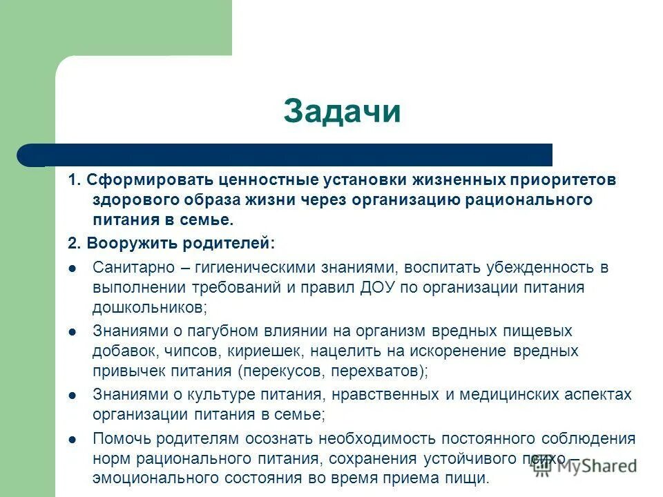 Приоритеты здорового образа жизни. Жизненные задачи родителей. Ценностные установки на работе. Жизненные приоритеты воспитателя ДОУ. Жизненно или жизнено