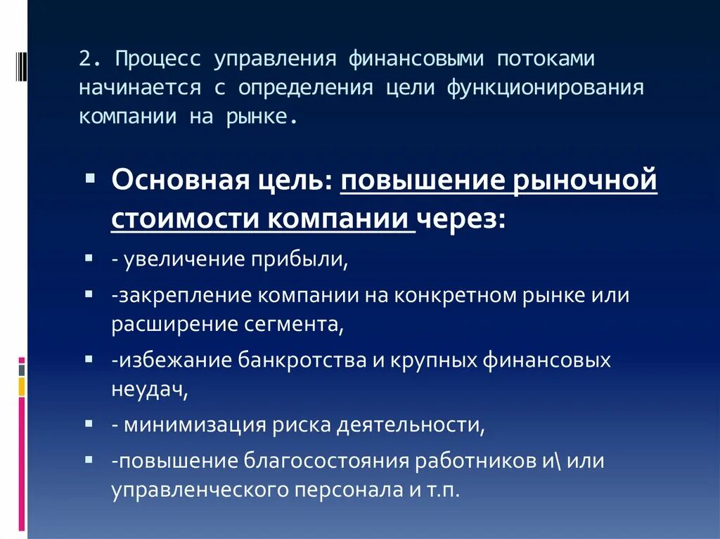 Организация закрепления работников. Цели управления корпоративными финансами. Цели корпоративного финансового управления.. Корпоративные финансы задачи. Корпоративные финансы это определение.