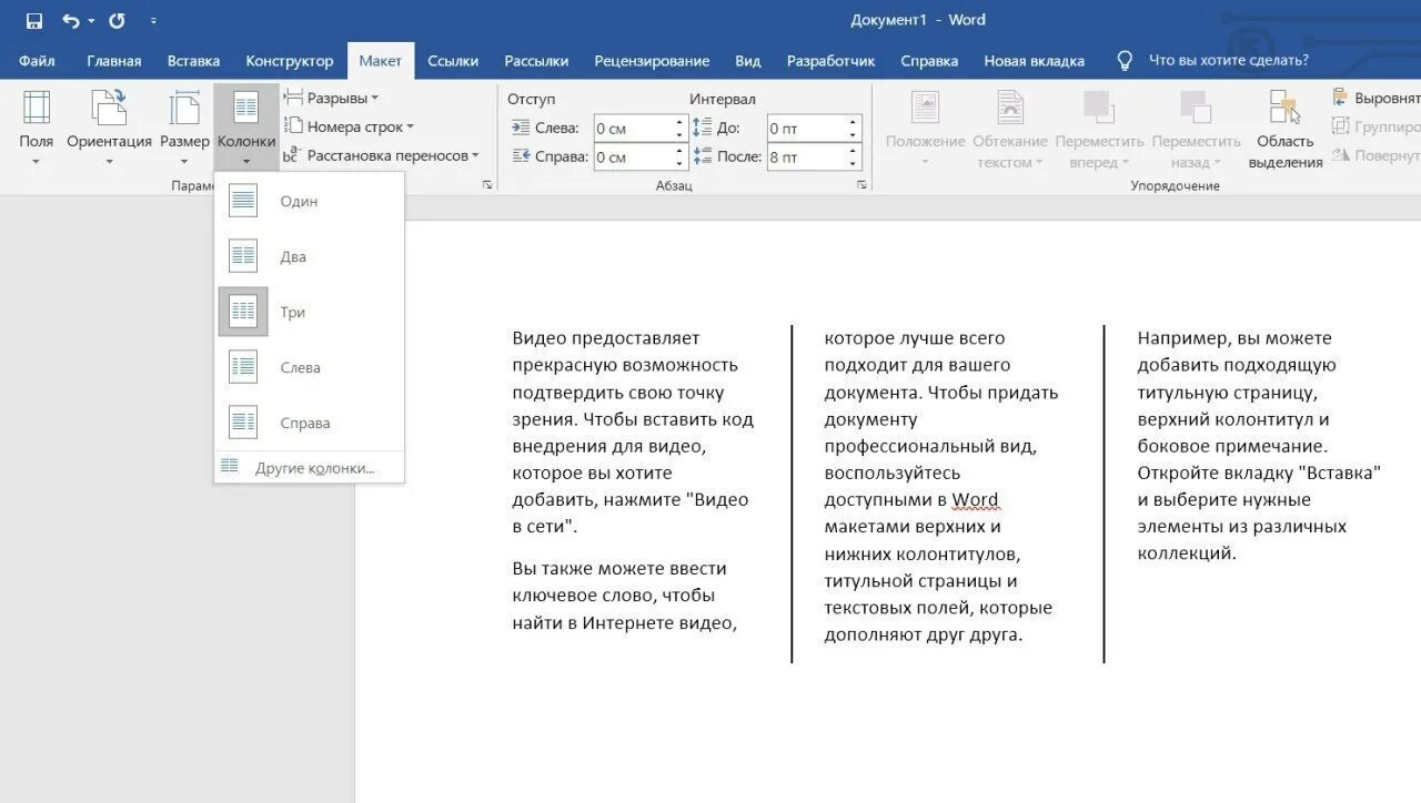 Колонки в Ворде. Разметка страницы колонки в Ворде. Текст разделить на колонки в Ворде. Другие колонки в Ворде. Линия между строками