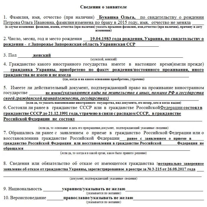 Постановка на учет после получения гражданства. Заявление о подтверждении гражданства РФ образец заполнения. Образец заполнения заявление на гражданство приложение 1. Как написать заявление на гражданство РФ образец заполнения. Пример заполнения заявления для подачи на гражданство РФ.