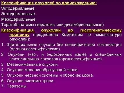 Происхождение опухоли