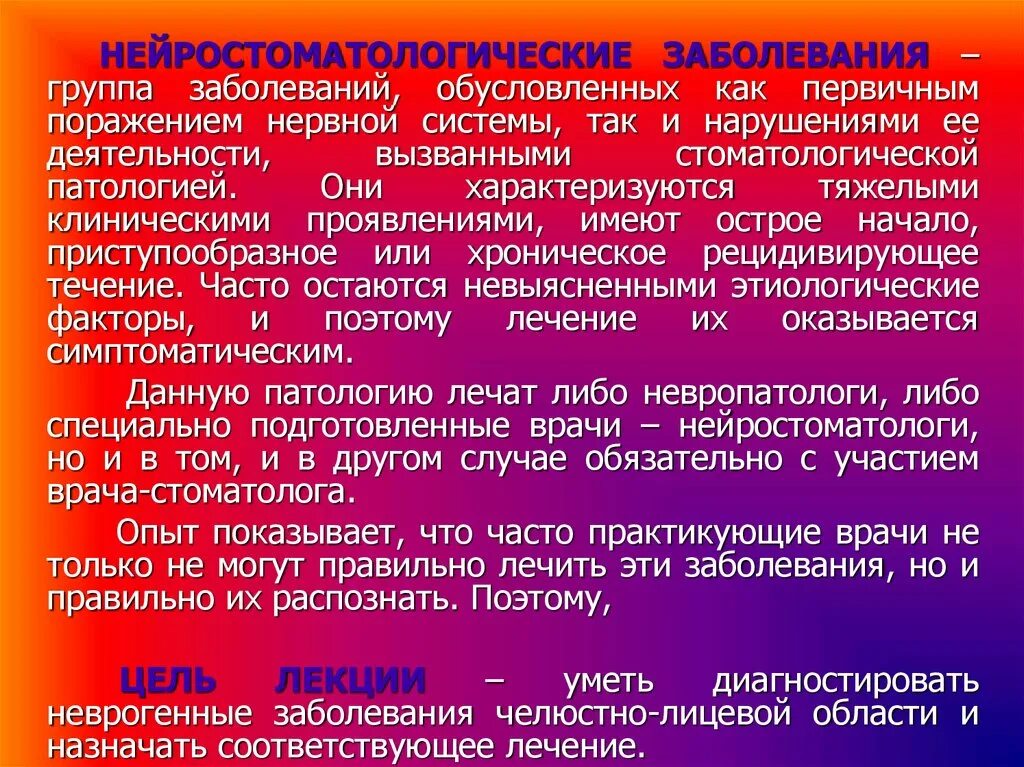 НЕЙРОСТОМАТОЛОГИЧЕСКИЕ синдромы поражения. НЕЙРОСТОМАТОЛОГИЧЕСКИЕ синдромы презентация. НЕЙРОСТОМАТОЛОГИЧЕСКИЕ заболевания неврология. Классификация нейростоматологических заболеваний и синдромов. Болезни группы б