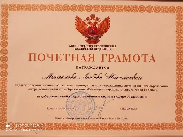 Грамота министра образования и науки свердловской области значком. Почетная грамота министерств жкх. Грамота московской области. Почетная грамота министра строительства. Почетная грамота министерств жкх.