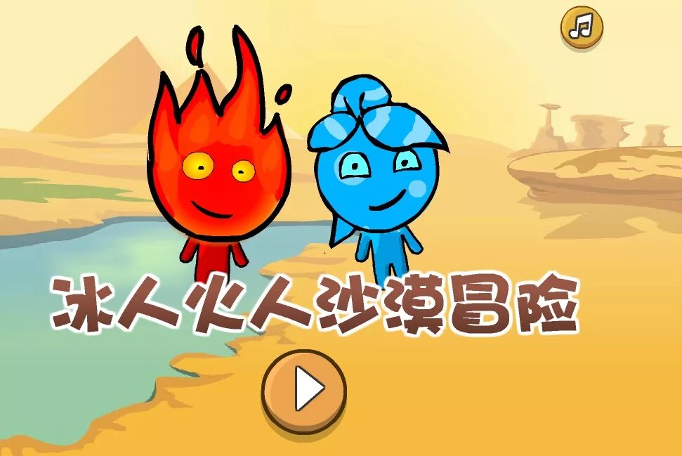 Игра огонек и водичка. Агонь ивада игра 4. Игра огонь и вода на двоих. Огонь и вода. Огонь и вода 8.