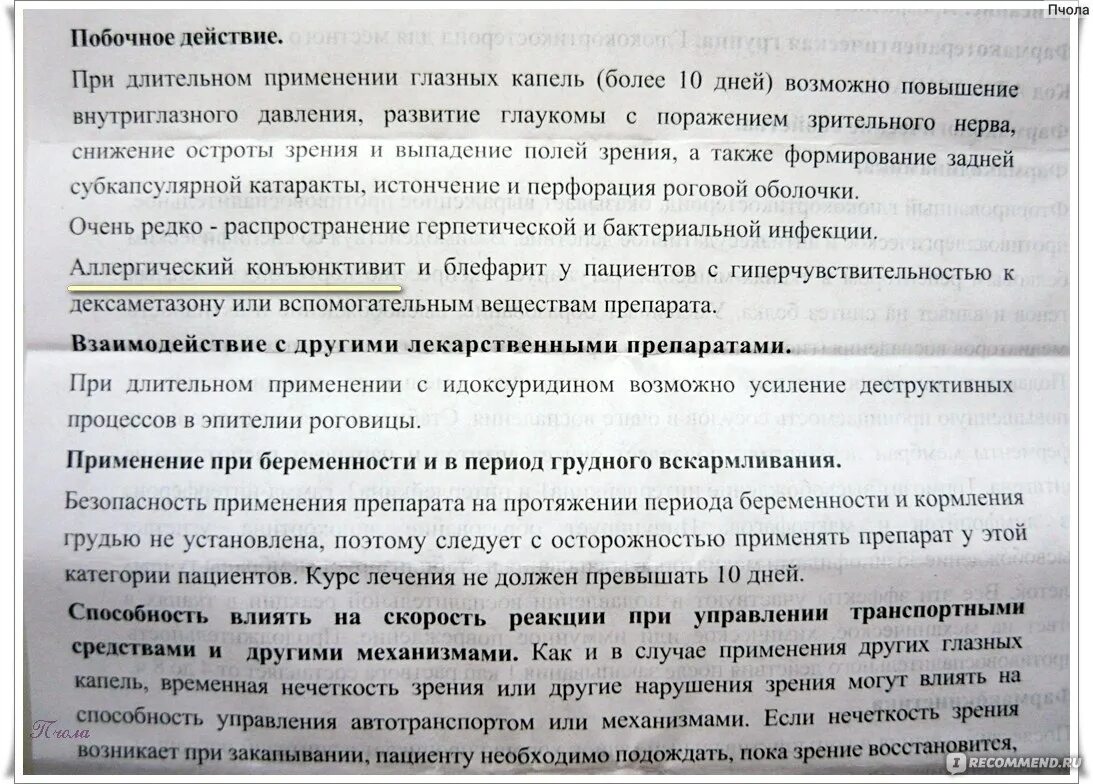 Дексаметазон нежелательные эффекты. Побочные эффекты дексаметазона. Дексаметазон поточные эффект. Дексаметазон побочки уколы.