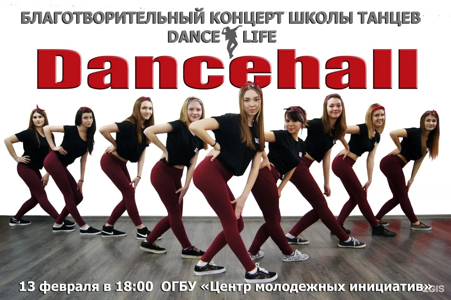 Танцы dancelife. Школа дэнс лайф. Современные танцы Железнодорожный.