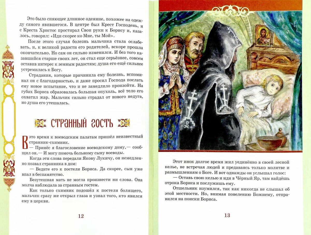 Отрок текст. Схимонах Боголеп отрок икона. Схимонах отрок Боголеп Черноярский. Преподобный Боголеп Астраханский. Акафист святому отроку Вячеславу.