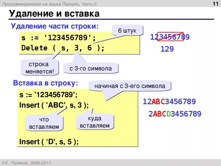 Курсор паскаль