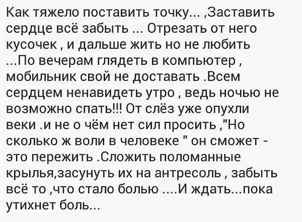 Как забыть человека и перестать страдать. Тяжело забыть человека. как тяжело поставить точку заставить сердце. стих как забыть человека. как забыть человека которого любишь.