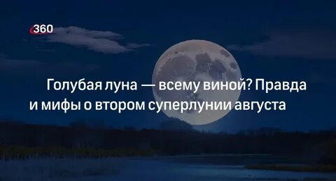 31 августа какой лунный день