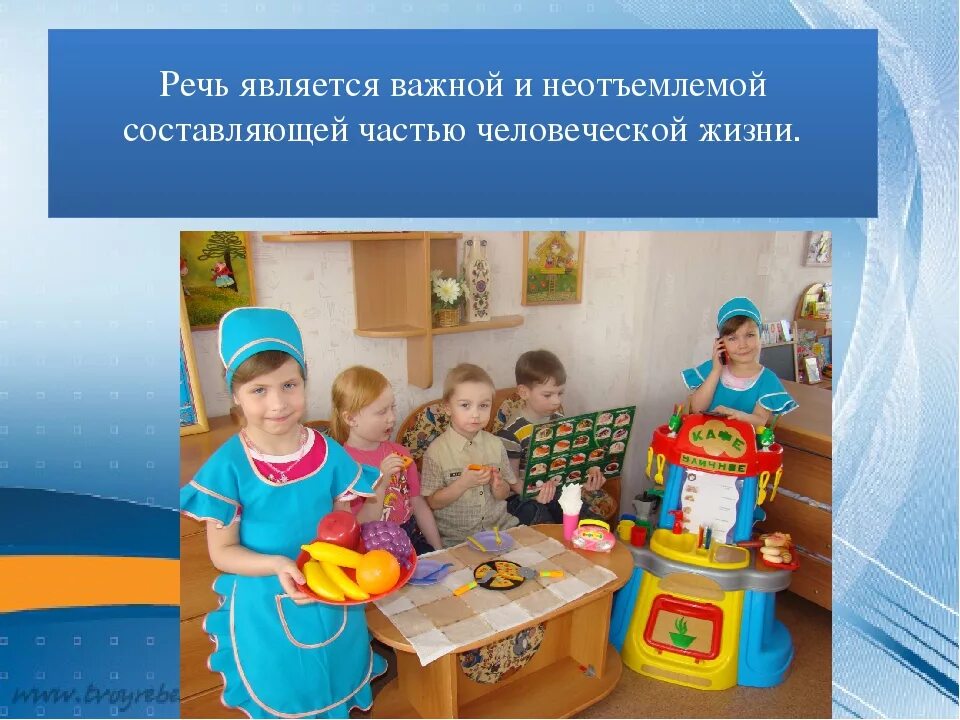 Сюжетно речевая игра