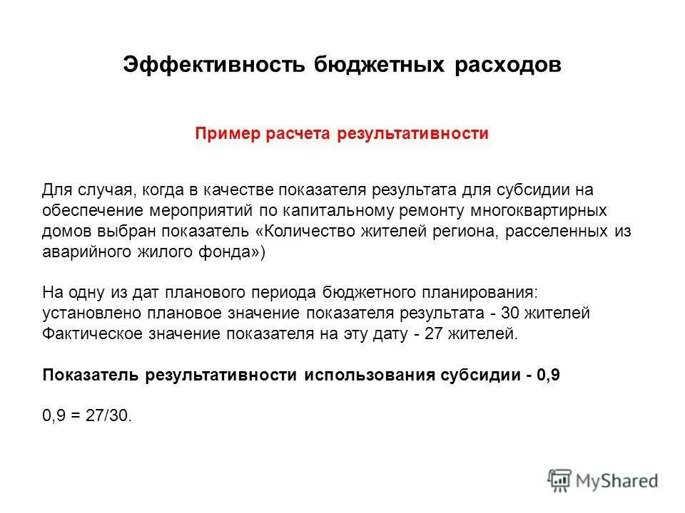 Темп роста расходов бюджета. Эффективность расходов бюджета. Аудит эффективности использования бюджетных средств. Эффективность и равномерность расходования бюджетных средств. Аудит эффективности государственных расходов.