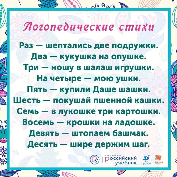 Стихотворение логопед. Логопедические четверостишия. Логопедические стихи. Логопедический стишок. Логопедические стишки на шипящие звуки.