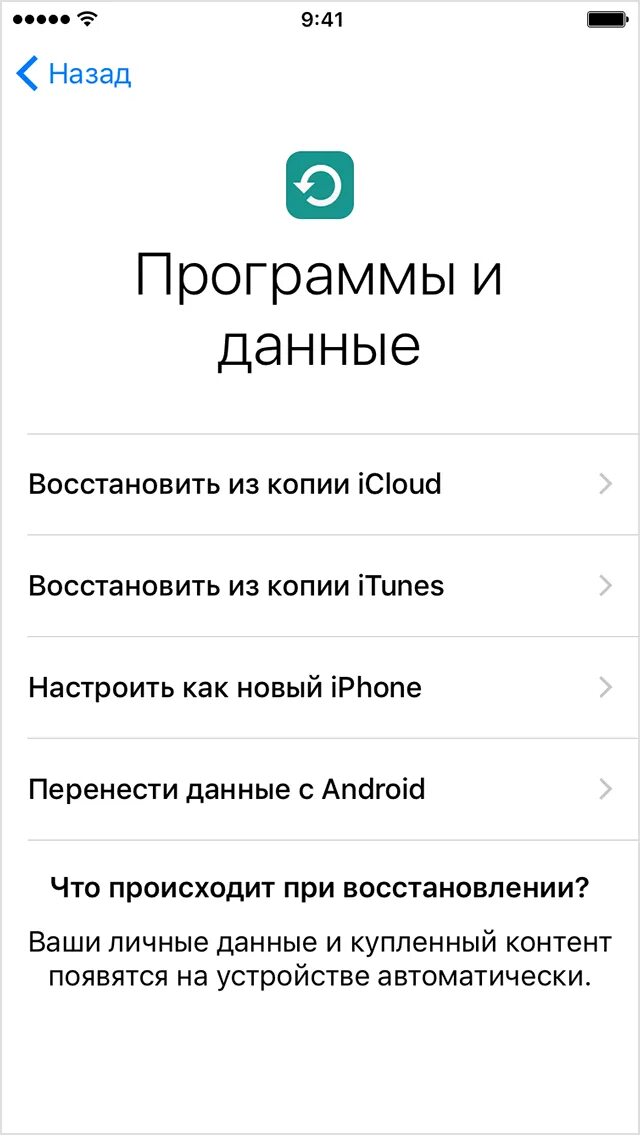 Где находятся программы и данные. Программы и данные на айфоне. экран программы и данные на айфоне. приложения и данные в iphone. настройка нового айфона.