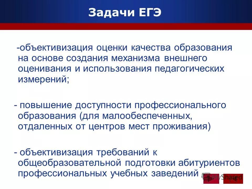 Повышение конкурентоспособности страны. Увеличение конкурентоспособности страны. Эге по оценка качества образования. Повышение надежности. Мера надёжности это.