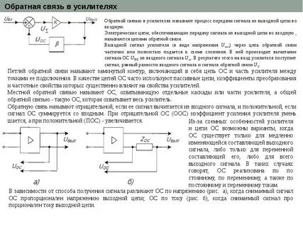 Обратной связью называется
