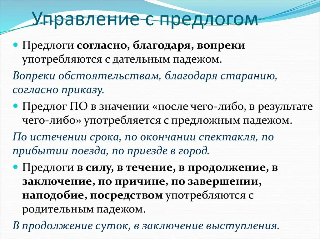 Предлоги согласно благодаря. Управление предлогов благодаря согласно вопреки. Предлоги согласно вопреки. Употребление предлогов благодаря согласно вопреки.