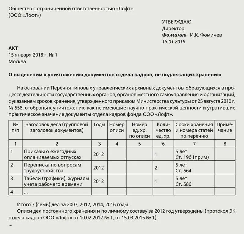 Утилизация документов с истекшим сроком. Акт утилизации документов с истекшим сроком хранения образец. акт уничтожения архивных дел образец. пример акта на уничтожение документов с истекшим сроком хранения. акт уничтожения документов дсп образец.
